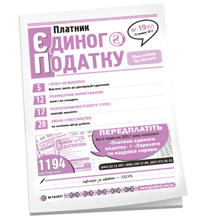 Платник єдиного податку