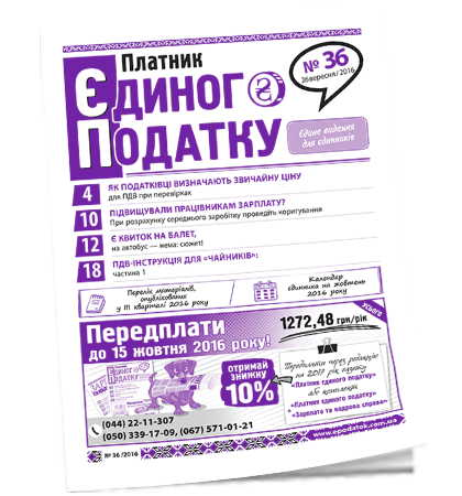 Платник єдиного податку