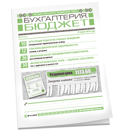 Бухгалтерия: бюджет