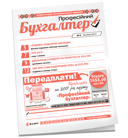 Професійний бухгалтер