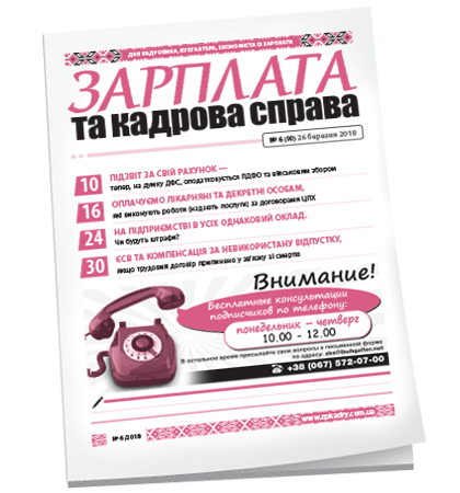 Зарплата та кадрова справа