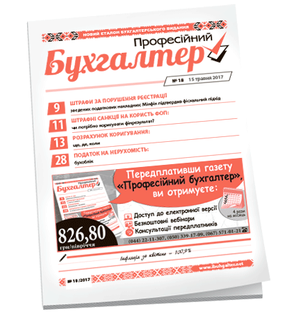 Професійний бухгалтер