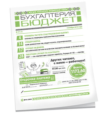 Бухгалтерия: бюджет