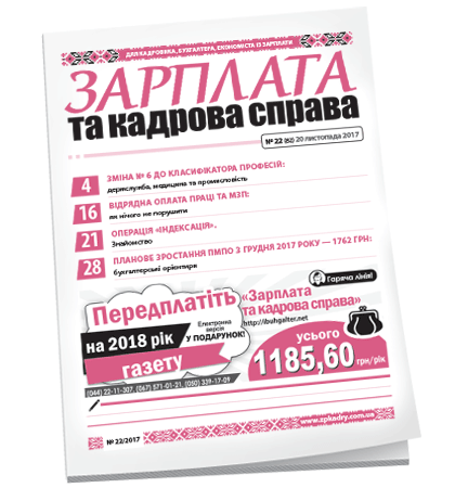 Зарплата та кадрова справа