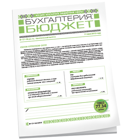 Бухгалтерия: бюджет