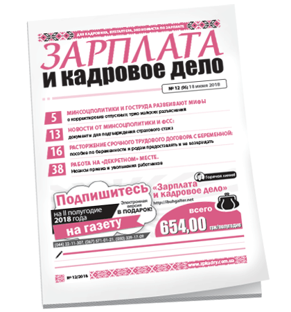 Зарплата и кадровое дело