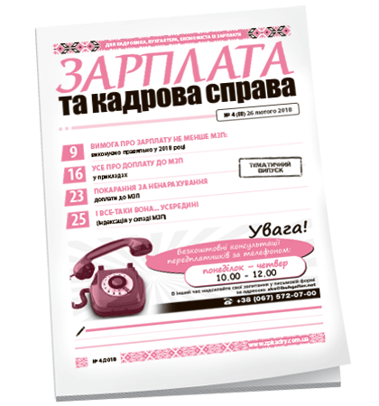 Зарплата та кадрова справа