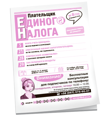 Плательщик единого налога