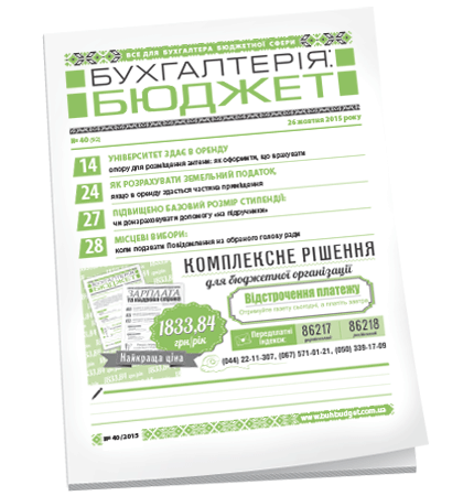 Бухгалтерія: бюджет