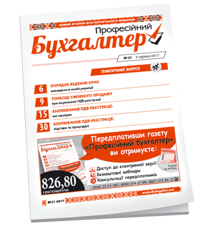 Професійний бухгалтер