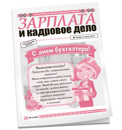 Зарплата и кадровое дело