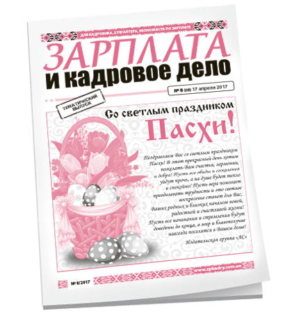 Зарплата и кадровое дело