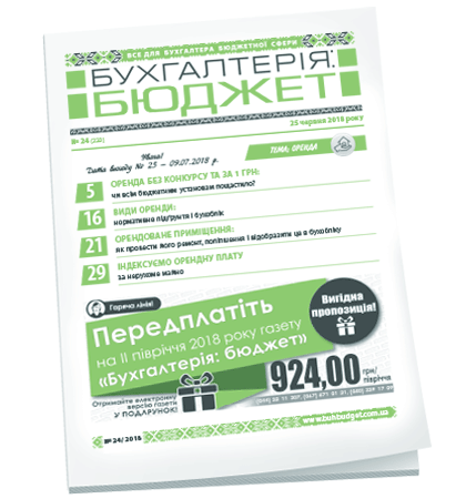 Бухгалтерія: бюджет