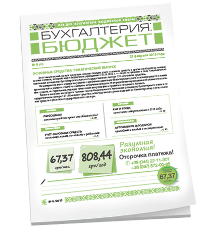 Бухгалтерия: бюджет