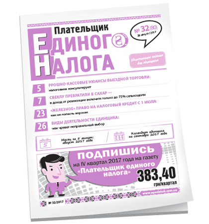 Плательщик единого налога