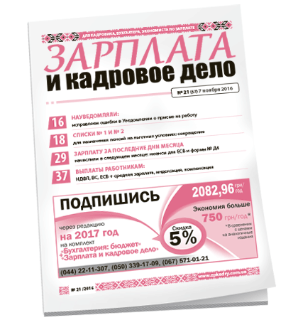 Зарплата и кадровое дело