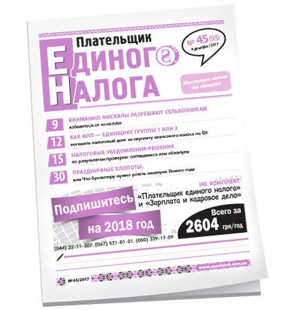Плательщик единого налога