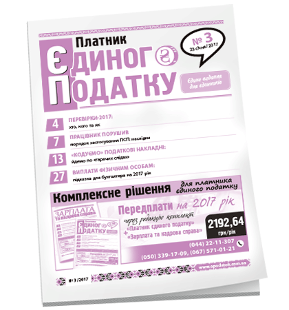 Платник єдиного податку