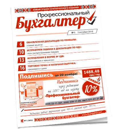 Профессиональный бухгалтер