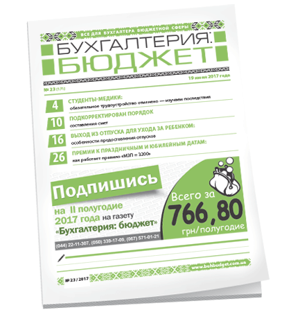 Бухгалтерия: бюджет