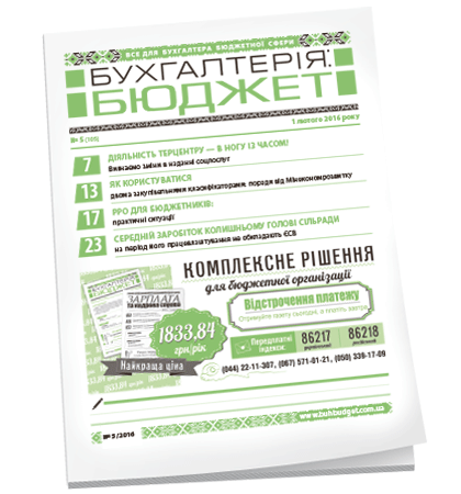 Бухгалтерія: бюджет