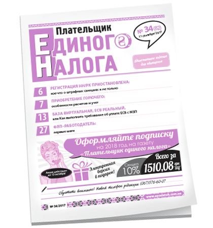 Плательщик единого налога
