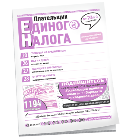 Плательщик единого налога
