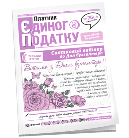 Платник єдиного податку