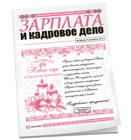 Зарплата и кадровое дело