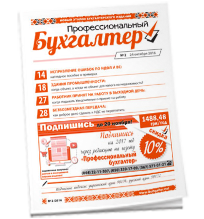 Профессиональный бухгалтер