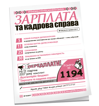 Зарплата та кадрова справа