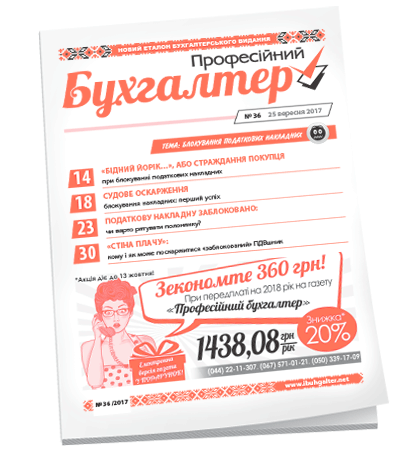 Професійний бухгалтер