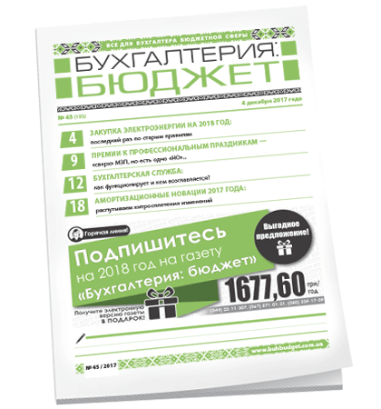 Бухгалтерия: бюджет