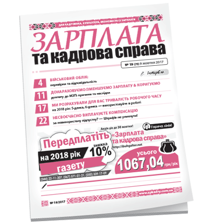 Зарплата та кадрова справа