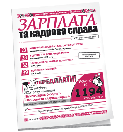 Зарплата та кадрова справа