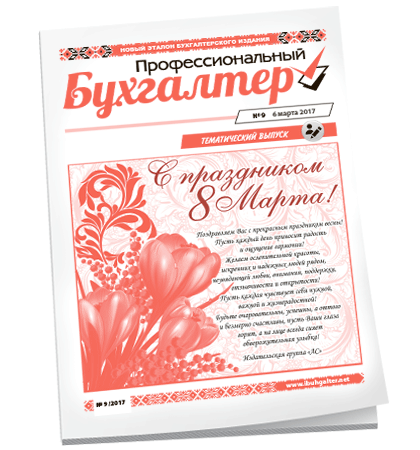 Профессиональный бухгалтер