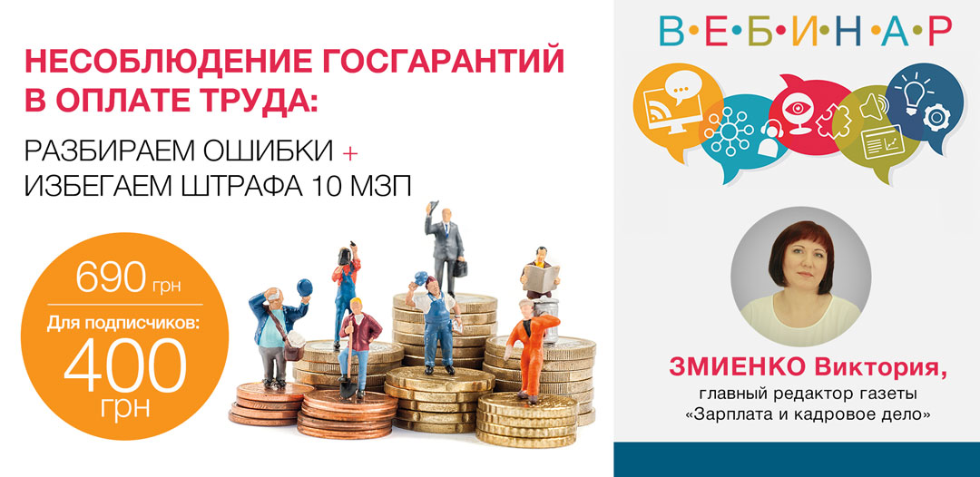 Несоблюдение госгарантий в оплате труда: разбираем ошибки + избегаем штрафа 10 МЗП