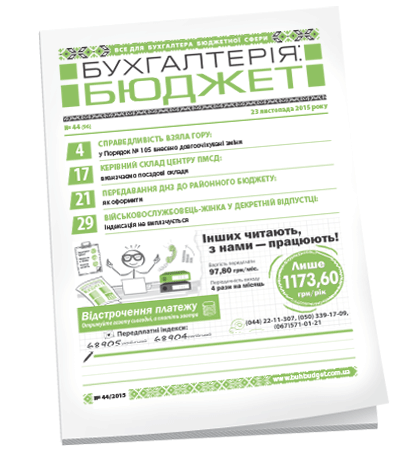 Бухгалтерія: бюджет