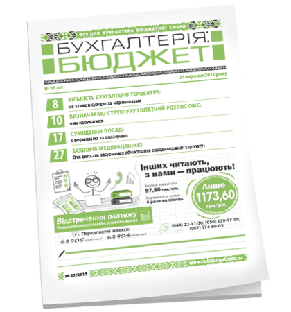 Бухгалтерія: бюджет