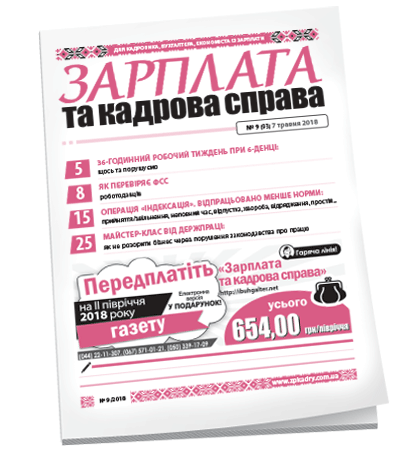 Зарплата та кадрова справа