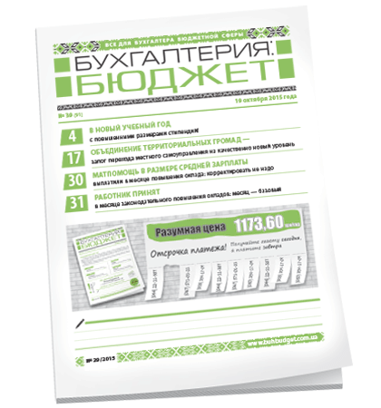 Бухгалтерия: бюджет