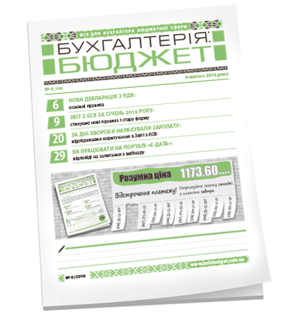 Бухгалтерія: бюджет