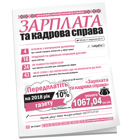 Зарплата та кадрова справа