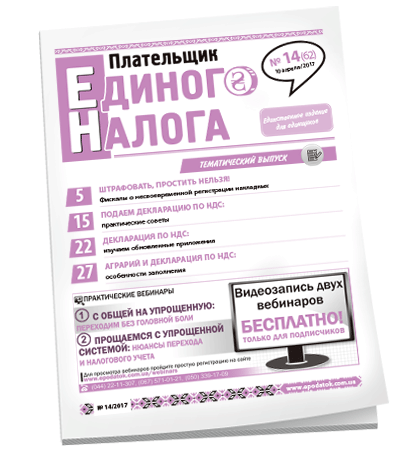 Плательщик единого налога