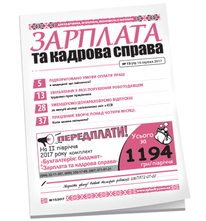 Зарплата та кадрова справа