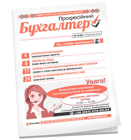 Професійний бухгалтер