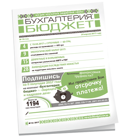 Бухгалтерия: бюджет