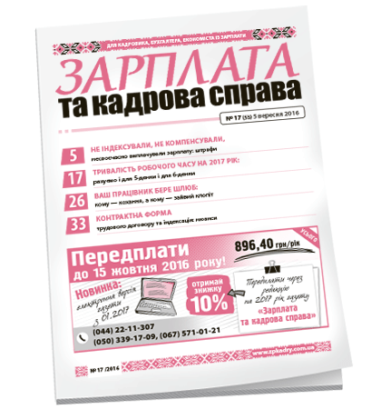 Зарплата та кадрова справа