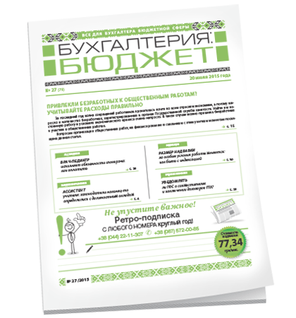 Бухгалтерия: бюджет