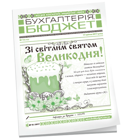 Бухгалтерія: бюджет